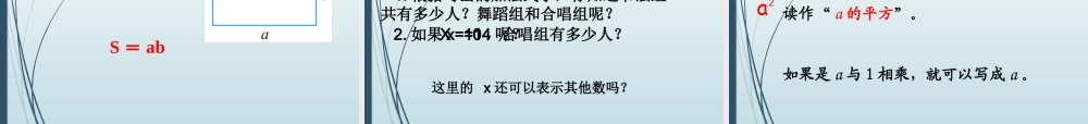 苏教版五年级上册用字母表示数