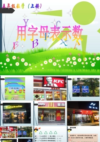 苏教版五年级上册用字母表示数