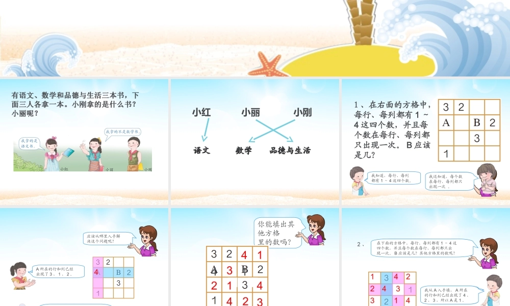 小学数学人教2011课标版二年级小学数学人教2011课标版二年级数学广角推理-(3)