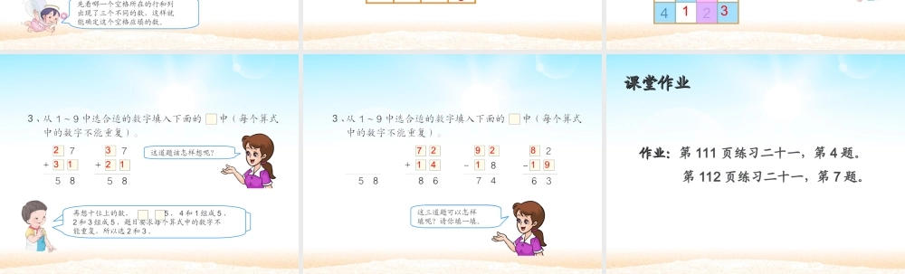 小学数学人教2011课标版二年级小学数学人教2011课标版二年级数学广角推理-(3)