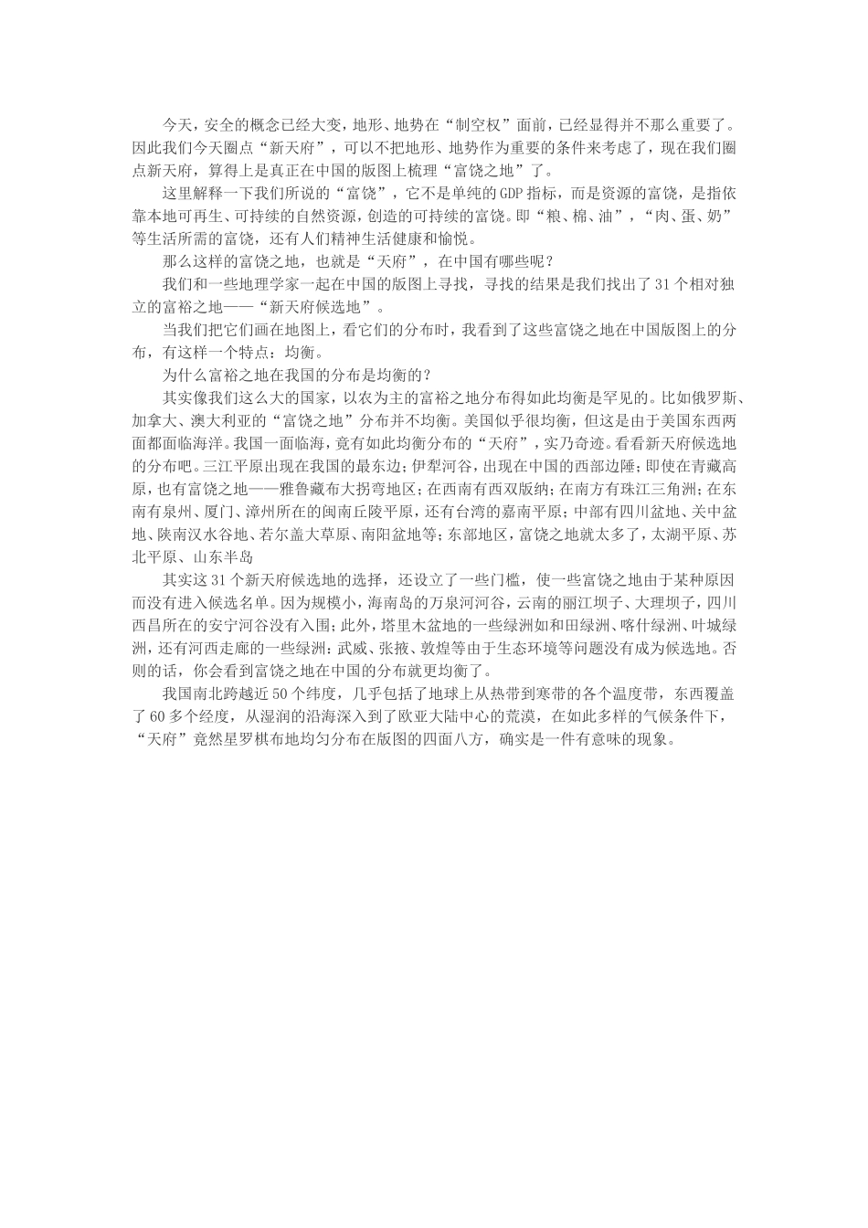 “富饶之地”为何均衡地分布在中国的版图上？_第2页
