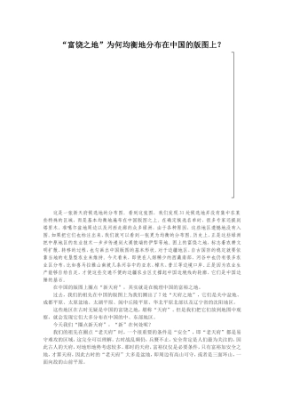 “富饶之地”为何均衡地分布在中国的版图上？