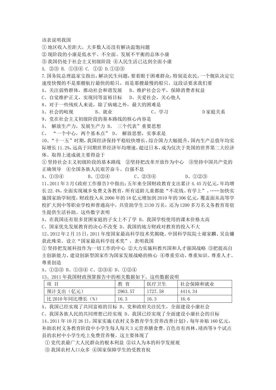 初三年级第一学期第三次月考(2012、12)3_第2页