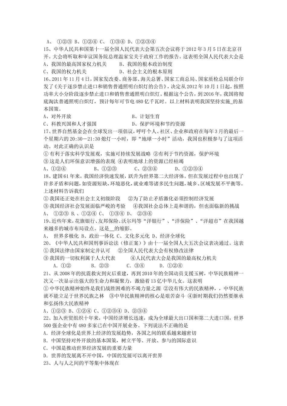 初三年级第一学期第三次月考(2012、12)3_第3页