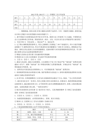 初三年级第一学期第三次月考(2012、12)3