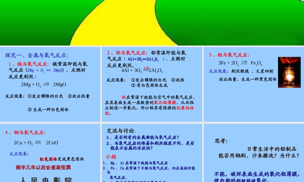 初中化学-金属化学性质(1课时)