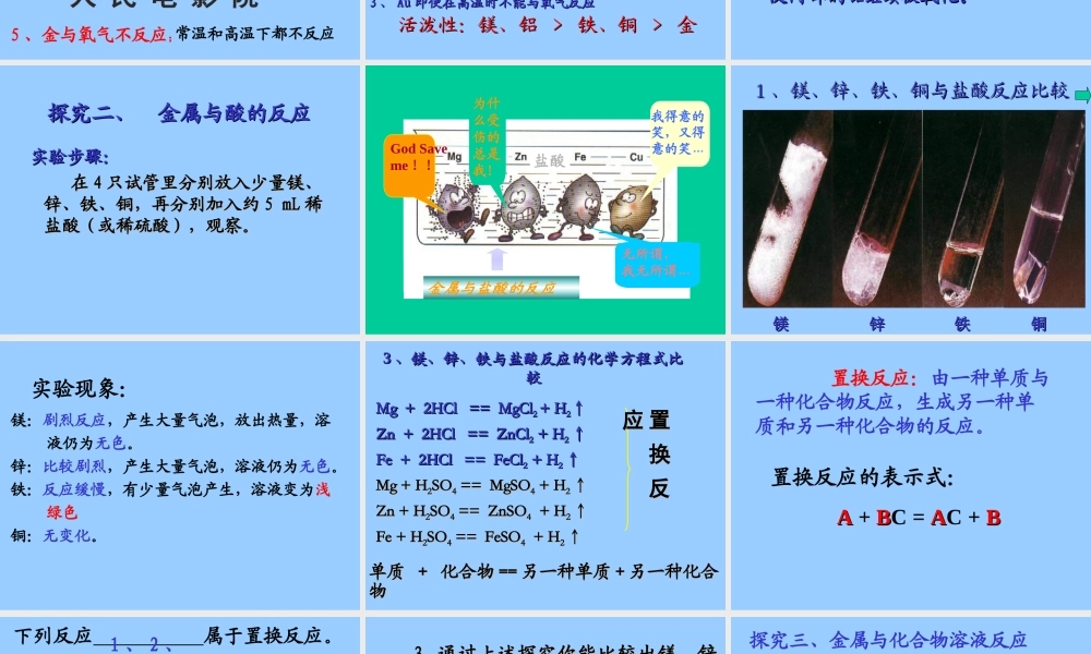 初中化学-金属化学性质(1课时)