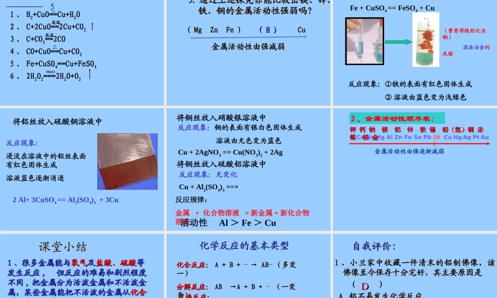 初中化学-金属化学性质(1课时)