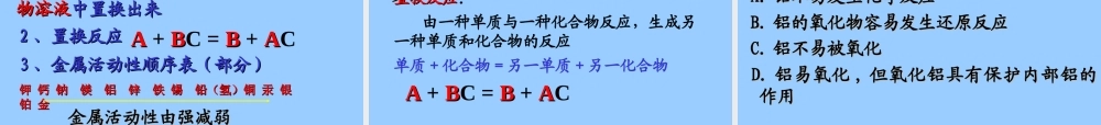 初中化学-金属化学性质(1课时)