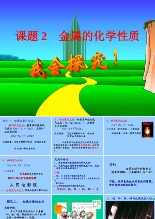 初中化学-金属化学性质(1课时)