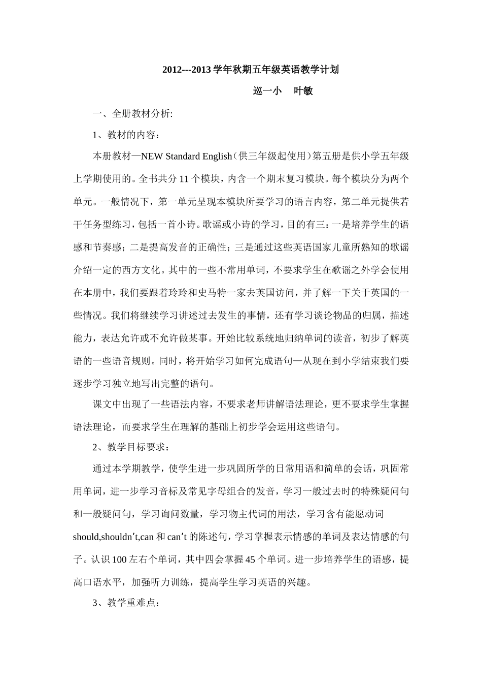 外研版小学英语第五册教学计划_第1页