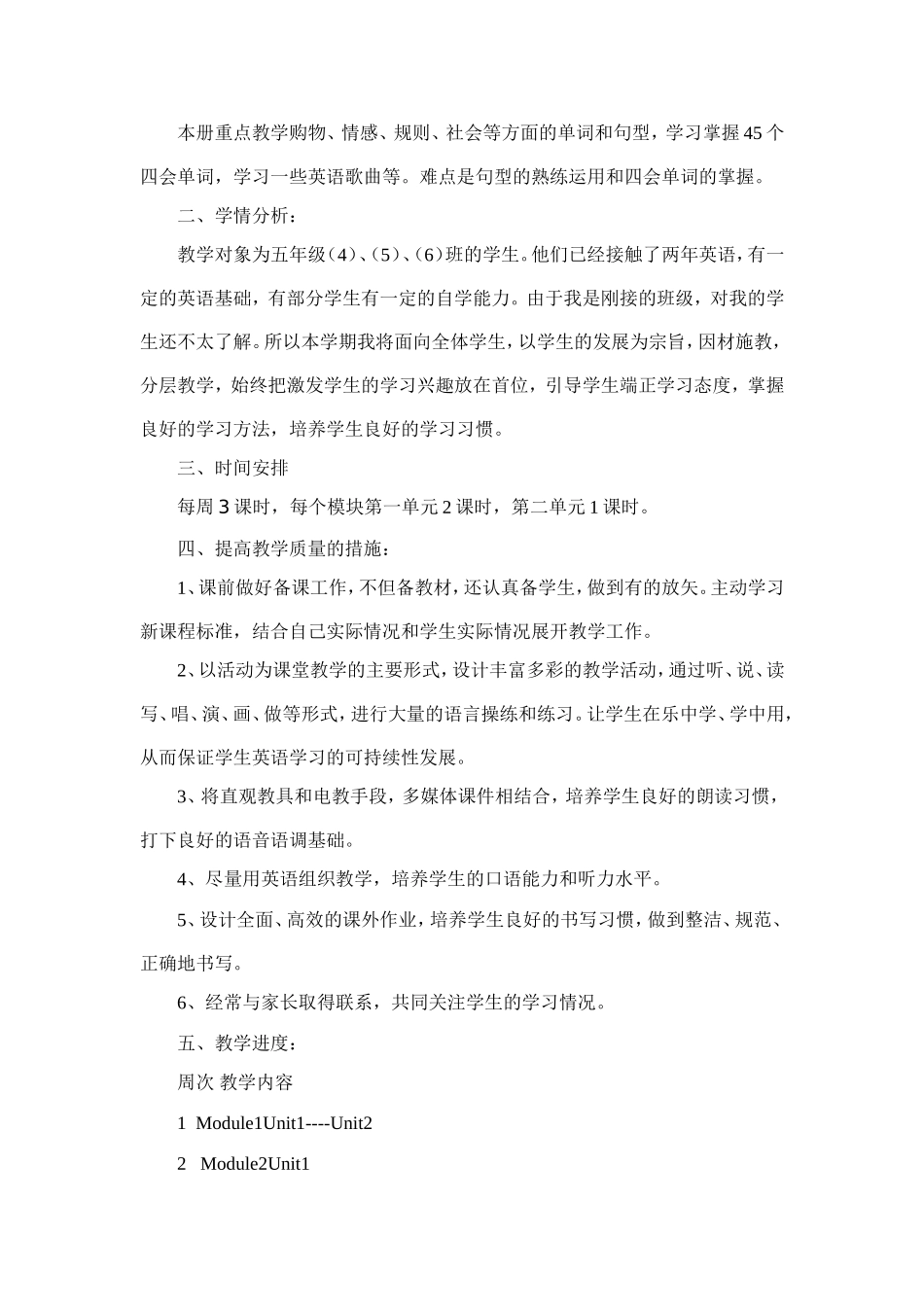 外研版小学英语第五册教学计划_第2页