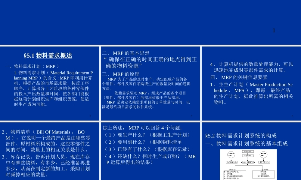 第5讲--物料需求计划