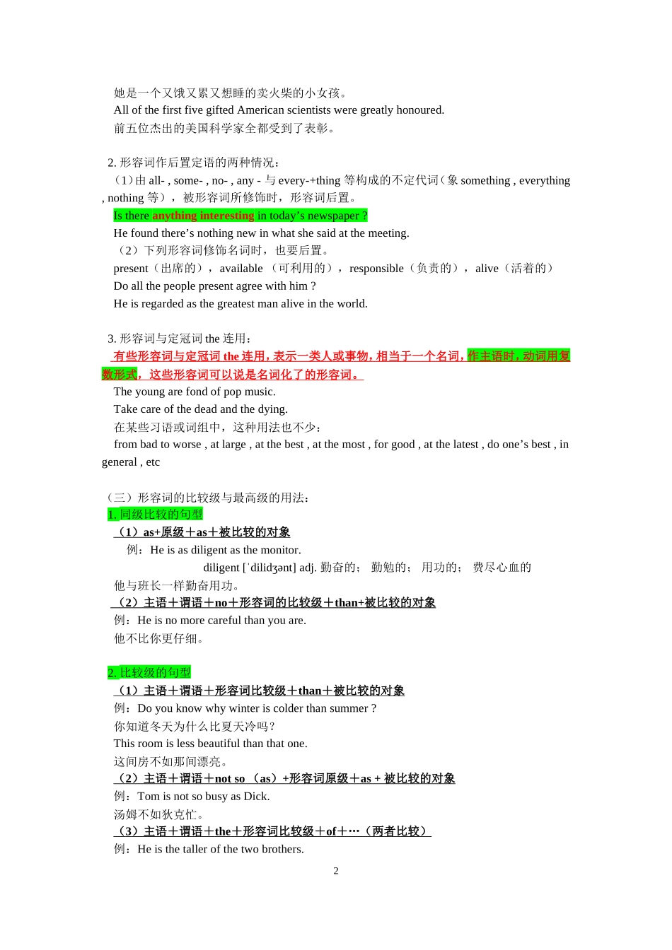 形容词、副词、连词与介词的用法_第2页