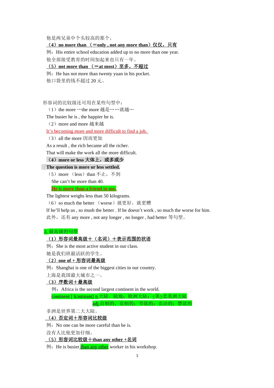 形容词、副词、连词与介词的用法_第3页