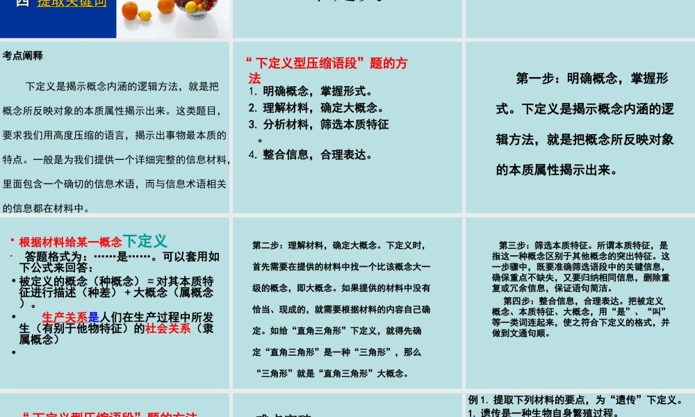 压缩语段——下定义课件[1]