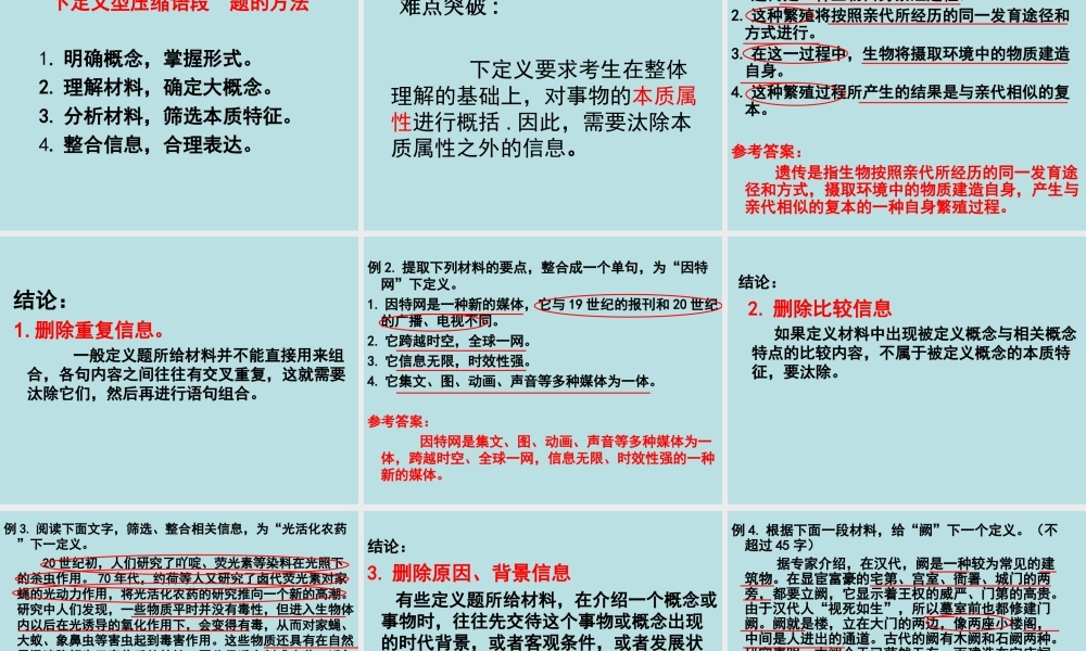 压缩语段——下定义课件[1]