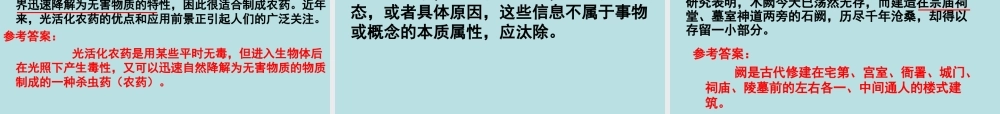 压缩语段——下定义课件[1]