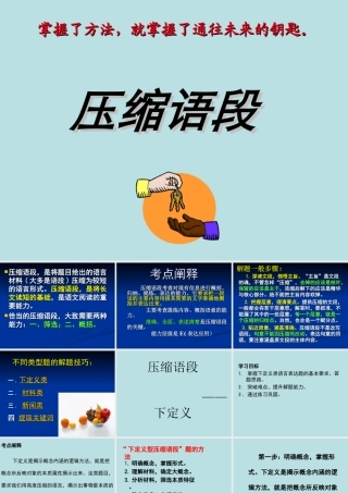 压缩语段——下定义课件[1]