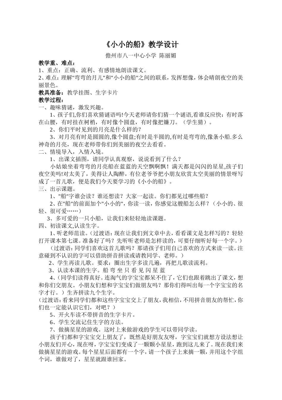 《小小的船》教学设计_第1页
