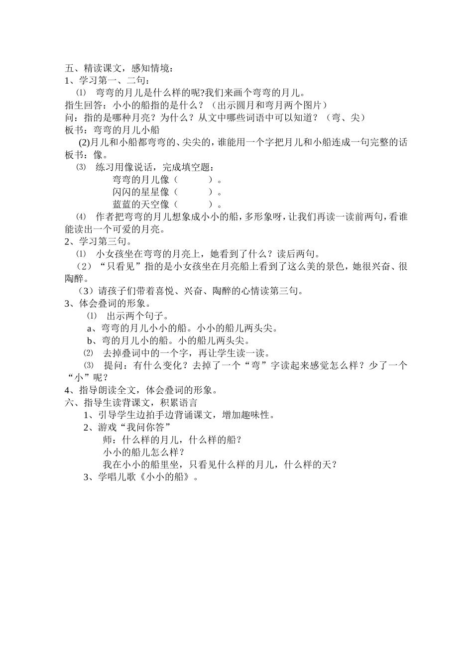 《小小的船》教学设计_第2页