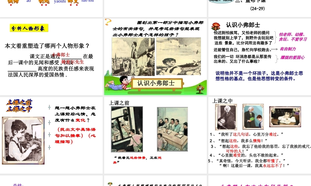 最后一课课件[2]