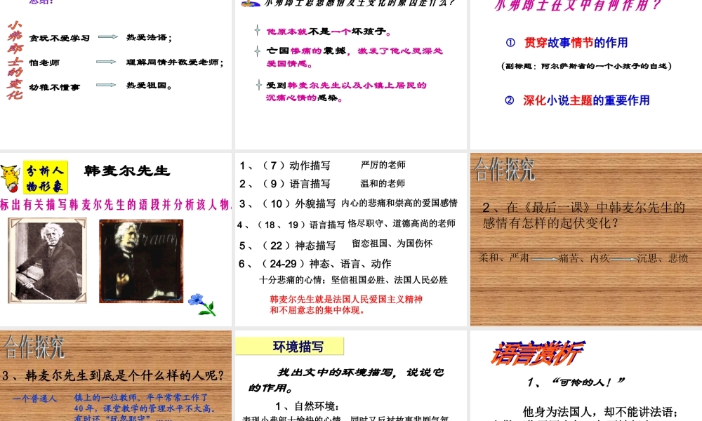 最后一课课件[2]