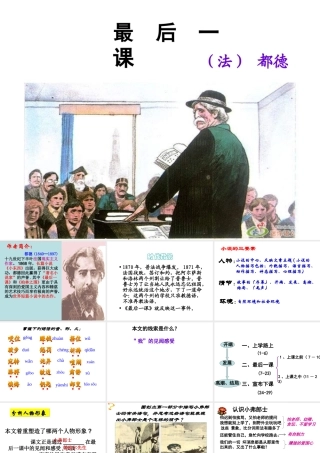 最后一课课件[2]