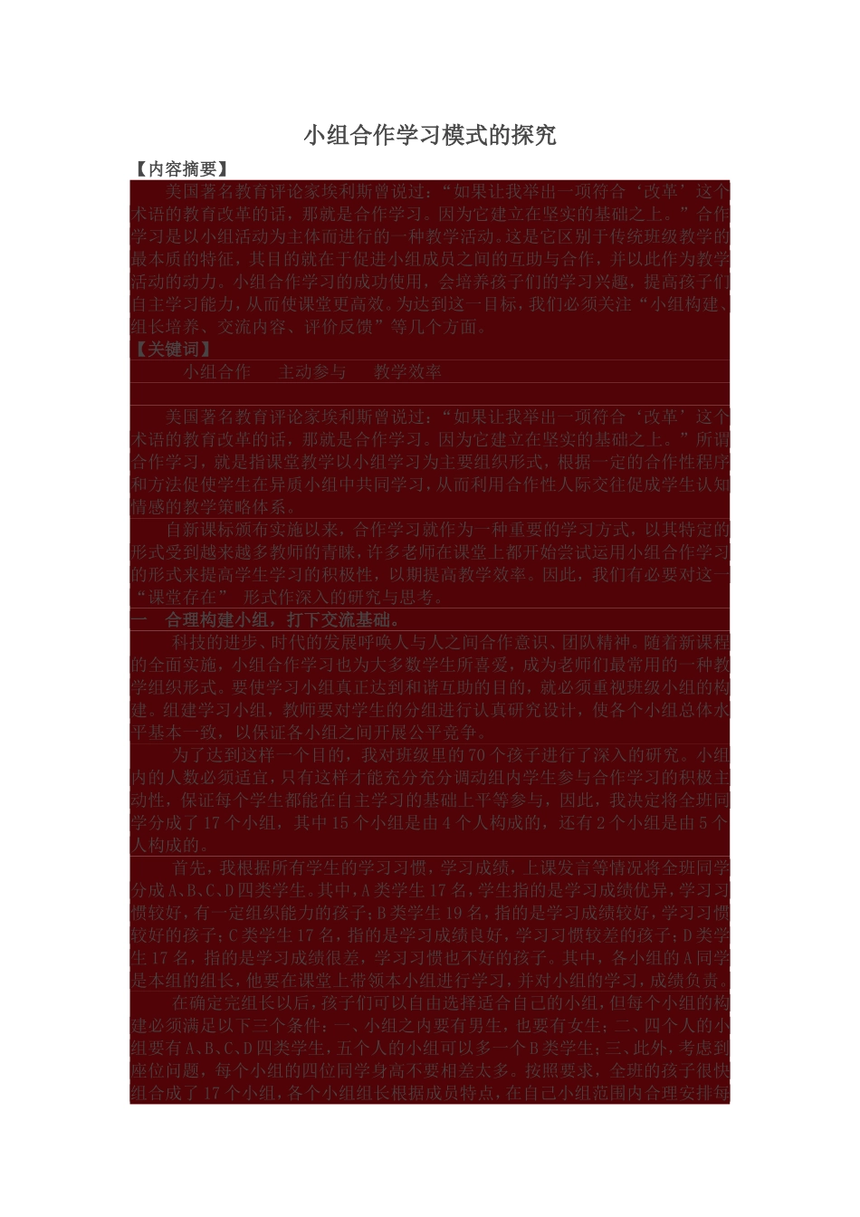 小组合作学习模式的探究_第1页