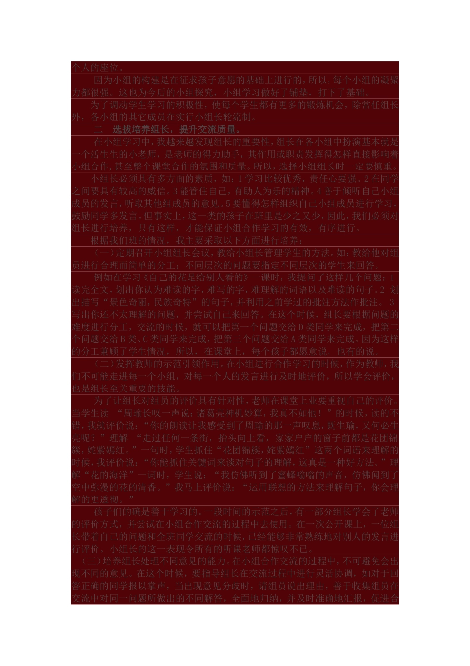 小组合作学习模式的探究_第2页