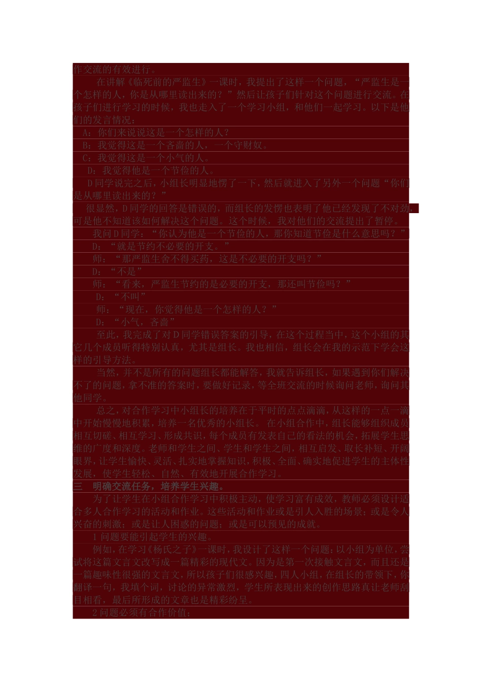 小组合作学习模式的探究_第3页