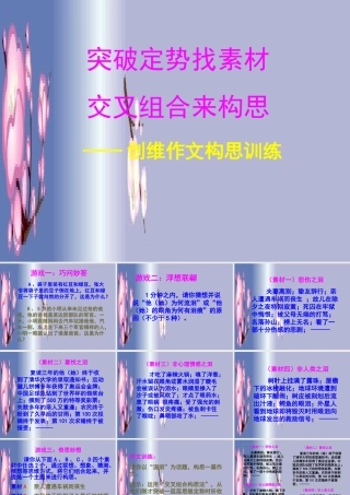 创维作文构思训练