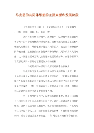 马克思共同体思想主要来源及发展阶段