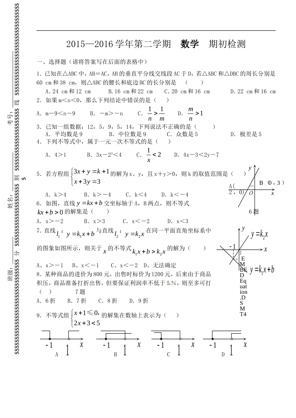 初二下学期期初考试题_第1页