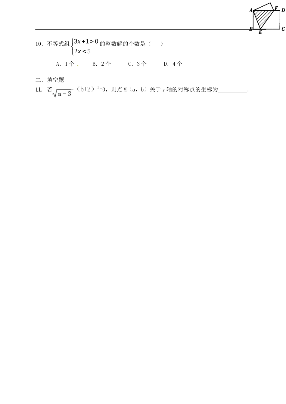 初二下学期期初考试题_第2页
