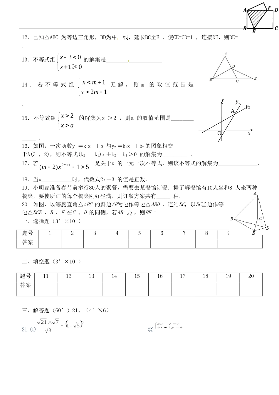 初二下学期期初考试题_第3页
