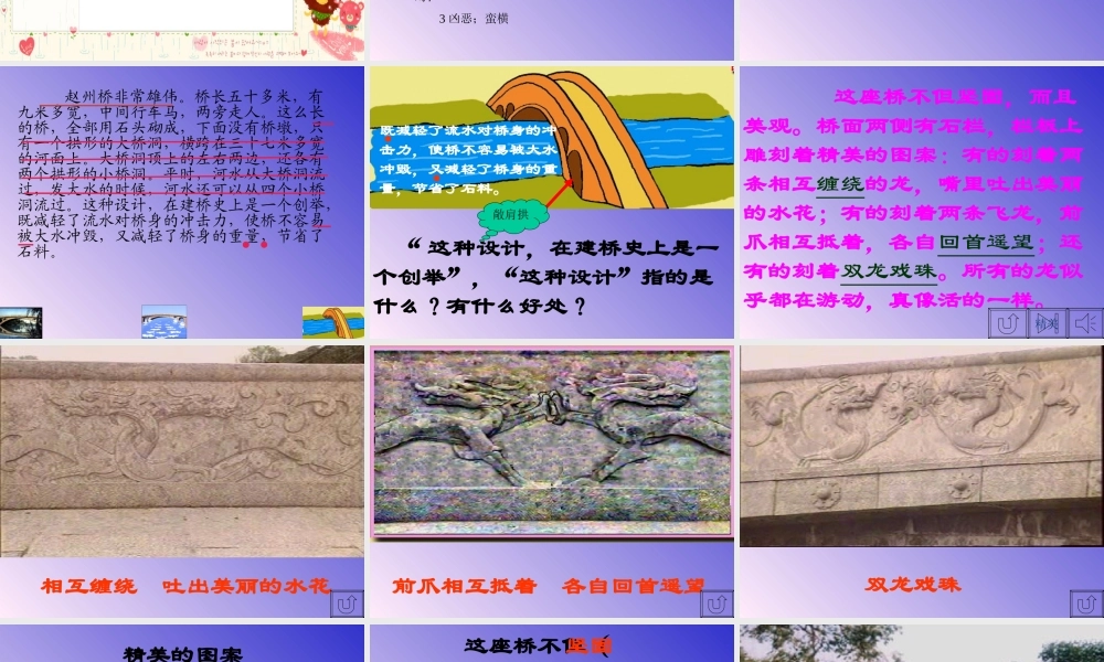 19赵州桥-(3)