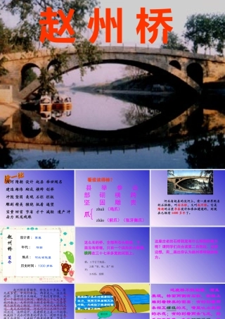 19赵州桥-(3)
