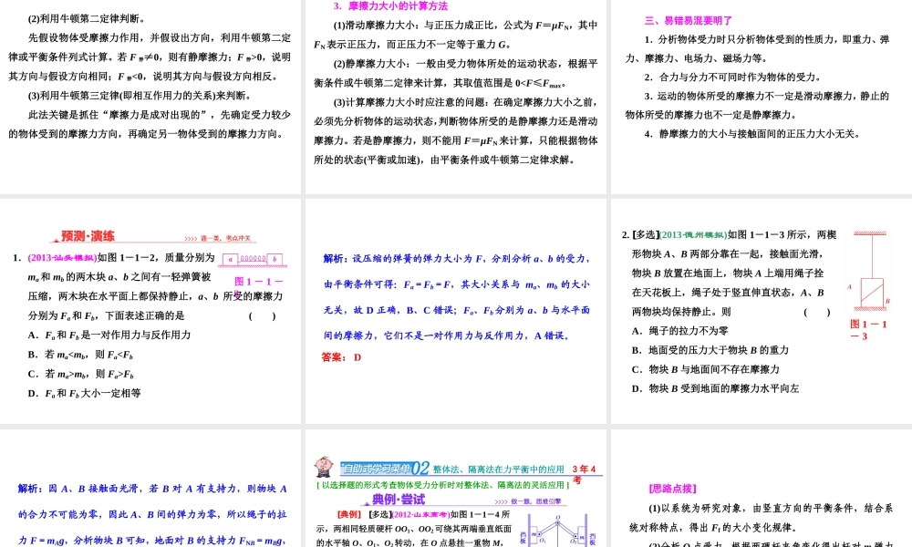 1-力与物体的平衡