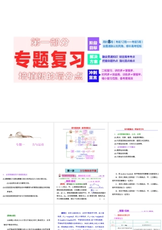 1-力与物体的平衡