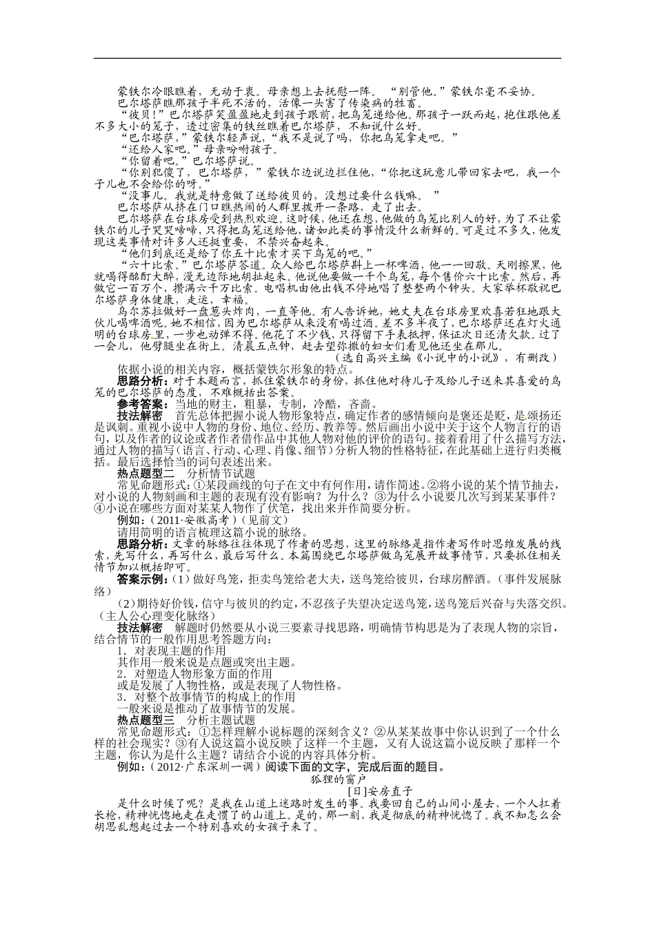 高考语文专题讲练：小说阅读(含答案)_第2页