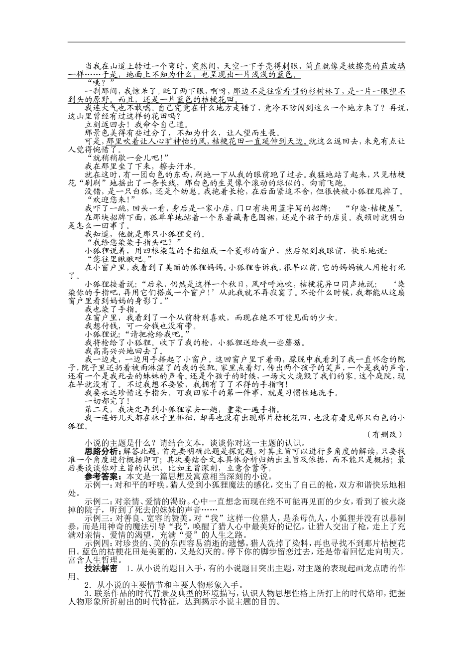 高考语文专题讲练：小说阅读(含答案)_第3页