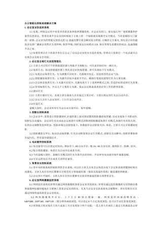 办公智能化控制系统解决方案