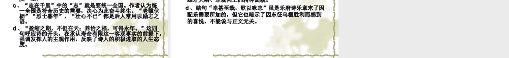 初中语文《龟虽寿》课件
