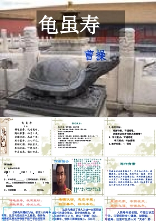 初中语文《龟虽寿》课件