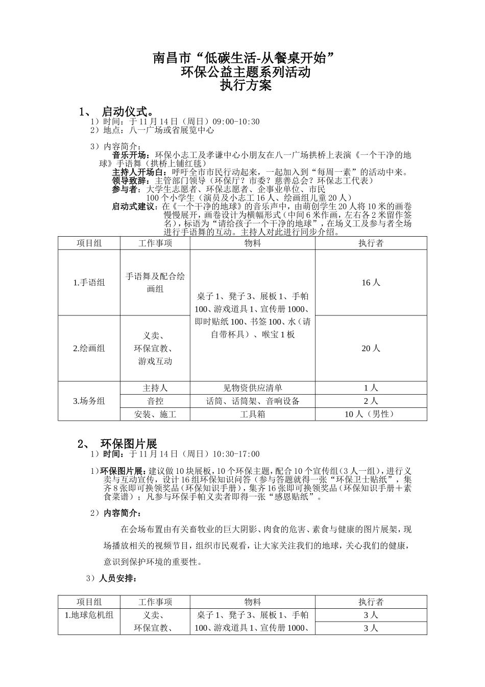 大型环保公益活动执行方案_第1页