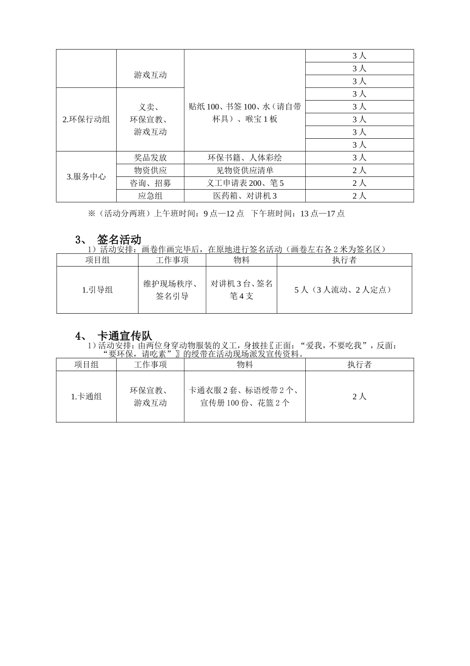 大型环保公益活动执行方案_第2页