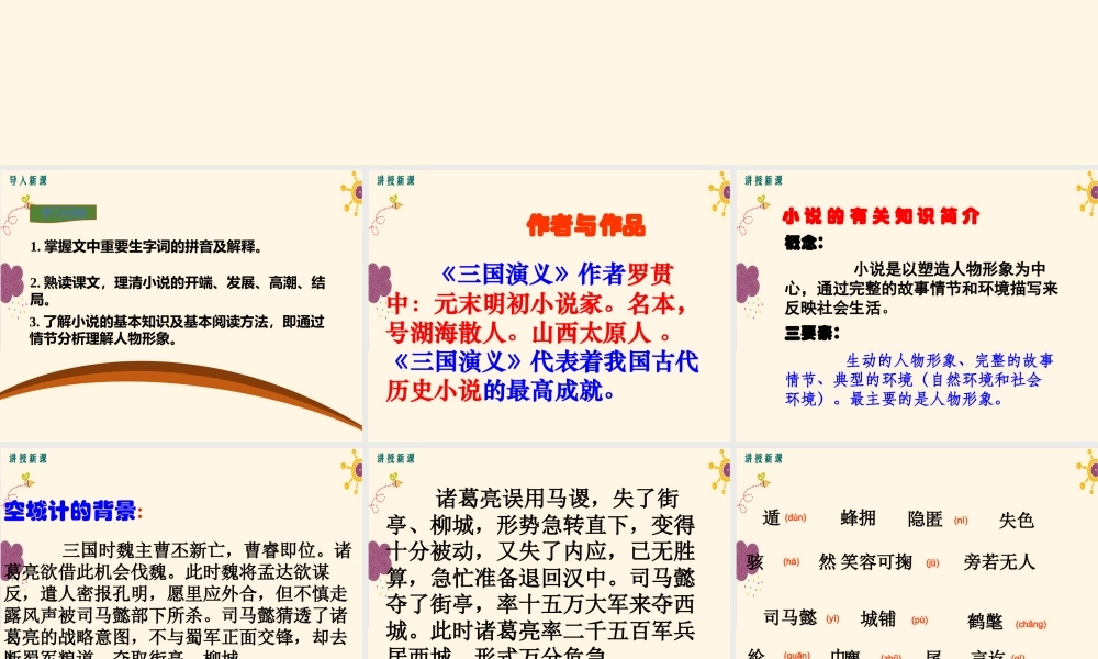空城计PPT