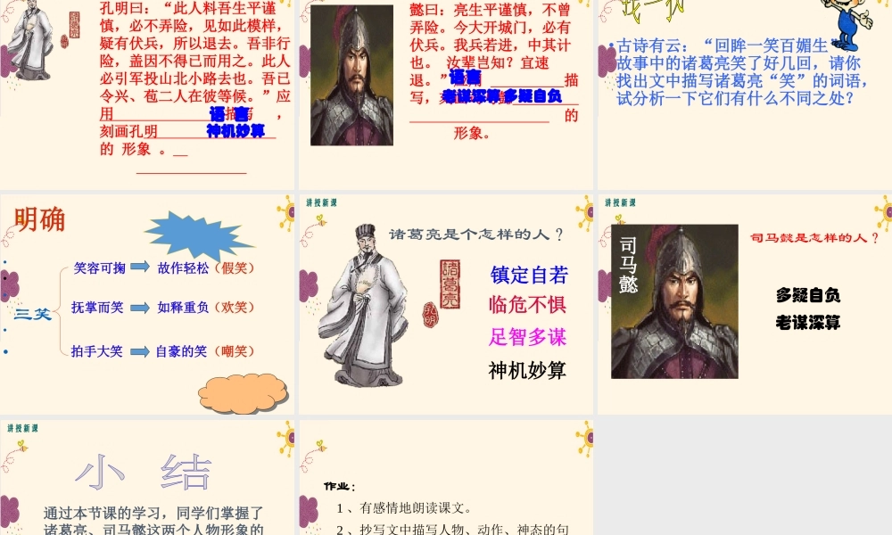 空城计PPT