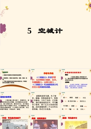 空城计PPT